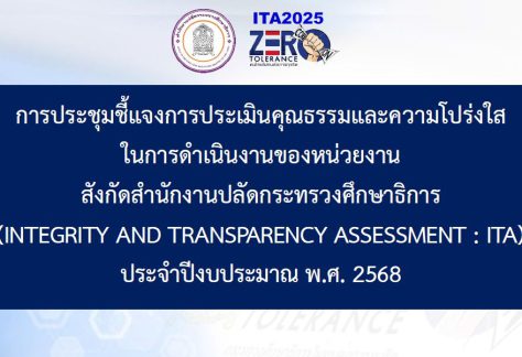 นำเสนอชี้แจง