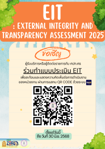 แบบประเมินEIT2025